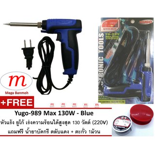 Soldering Iron Yugo-989 Max 130W - Blue หัวแร้ง ยูโก้ สูงสุด 130 วัตต์ (220V) แถมฟรี น้ำยาบัดกรี ตลับแดง + ตะกั่ว 1ม้วน