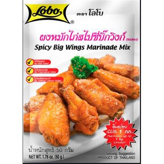 โลโบ ผงหมักไก่สไปซี่บิ๊กวิงก์ 50g