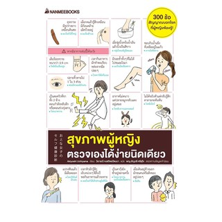 Read me more หนังสือ สุขภาพผู้หญิง ตรวจเองได้ง่ายนิดเดียว