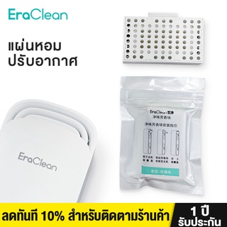 Xiaomi EraClean น้ํามันหอมระเหยห้องน้ําแท็บเล็ตห้องน้ําสดชื่นกลิ่นหอมดอกไม้ธรรมชาติ 2 เลือก