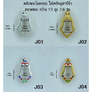 ตลับพระ กรอบไมครอน กรอบพระไมครอน เหรียญจำปีจิ๋ว 2564 ท้าวเวสสุวรรณ (โปรดอ่านรายละเอียดของสินค้าก่อนสั่งซื้อนะคะ)