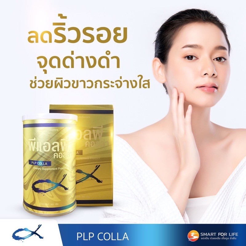 PLP Colla คอลลาเจนช่วยลดริ้วรอย จุดด่างดำ บำรุงกระดูก ผิวสวยผิวใส