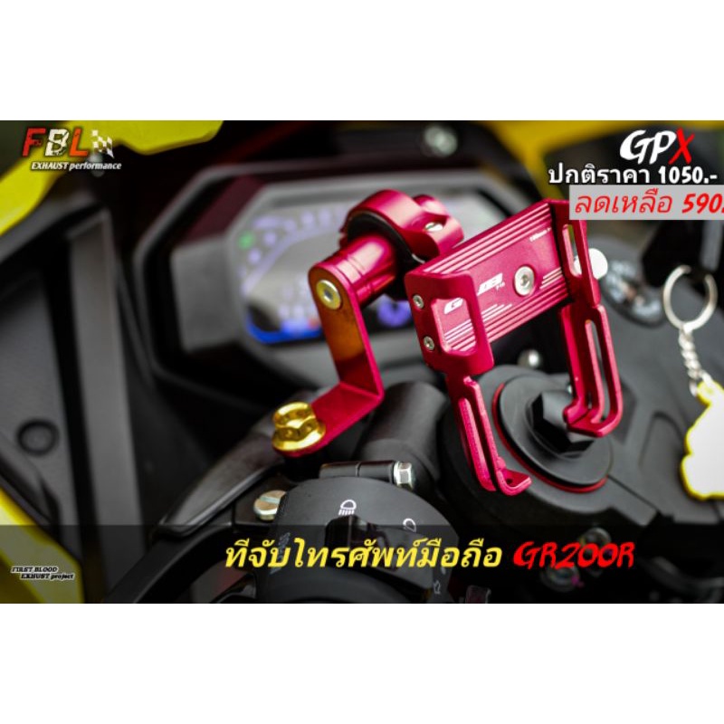 ที่จับโทรศัพท์​มือถือ​ GR200R​  2V4V  GPX DEMON​ แถมฟรีน็อต