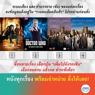 DVD ดีวีดี ซีรี่ย์ Doctor Who Season 3 Doctor Who Season 8 Downton Abbey Season 2 Downton Abbey Series One