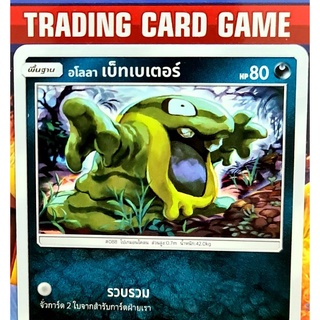 อโลลา เบ็ทเบเตอร์ C SD การ์ดโปเกมอน Basic [Pokemon]