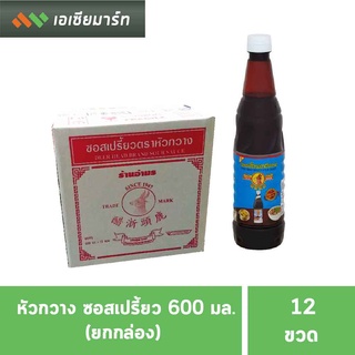 หัวกวาง ซอสเปรี้ยว 600 มล. (จิ๊กโฉ่ว)(12ขวด) (ยกกล่อง)