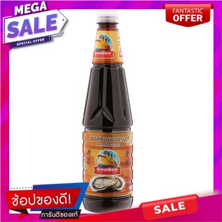 ง่วนเชียงซอสหอยนางรม 770ซีซี Nguan Chiang Oyster Sauce 770 cc.