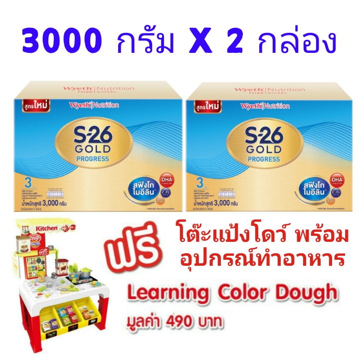 S26 Progress Gold นมผง แพ็คคู่ 3000 กรัม (2 กล่อง) รสจืด สูตร 3 แถม Leraning Color Dough  เอส-26 โปร