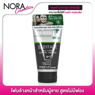 Smooth E Men Facial Massage Cleansing Foam - โฟมล้างหน้าสำหรับผู้ชาย สูตรไม่มีฟอง