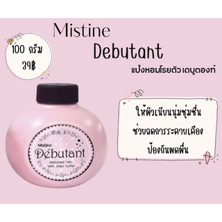 แป้งมีสทีนเดบูตองท์100กรัมแป้งหอมทาตัว