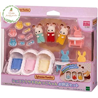 🌸 พร้อมส่ง 🌸 ถูกชัวร์ ของแท้ Sylvanian Families Chocolat Rabbit Care Set ของแท้ 100% มือ 1 ตุ๊กตาซิลวาเนียน กระต่ายแฝด 3