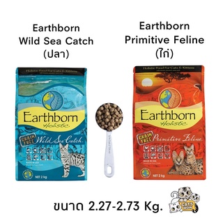 อาหารแมว Earthborn (เอิร์ธบอร์น) เกรดโฮลิสติก นำเข้าจากอเมริกา