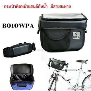 กระเป๋า ติดหน้าแฮนด์กันน้ำ มีสายสะพาย Vincita  B010WPA-RK  สีดำ , สีส้ม , สีน้ำเงิน , สีแดง