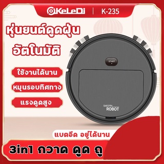 K-235หุ่นยนต์กวาด cleaning robot หุ่นยนต์กวาดพื้นอัจฉริยะและอัต อัตโนมัติแบบเต็มรูปแบบใช้งานแบบ3in1