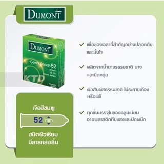 ใหม่ !! ถุงยางอนามัย Dumont Comfy Smooth Size 52 จำนวน 100 ชิ้น แถมฟรี Fancy 2 กล่อง!!