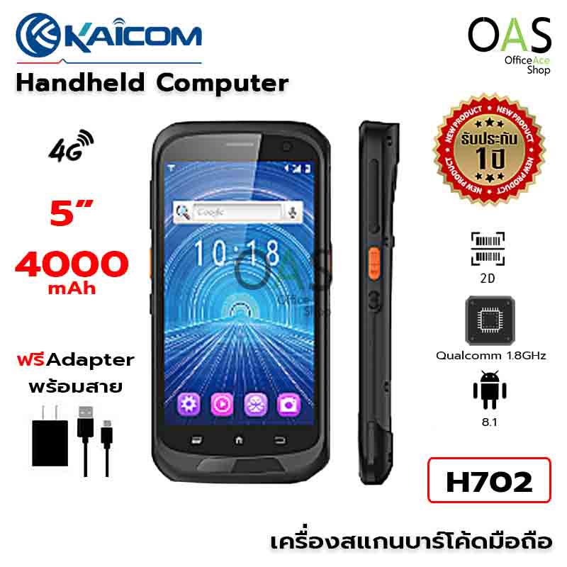 Kaicom H702 Handheld Computer 2D Scanning Engine เครื่องสแกนบาร์โค้ดมือถือ  #H702 | Shopee Thailand