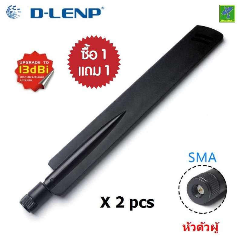 Comfast Wifi Antenna เสาเพิ่มสัญญาณเนท ไวไฟ เสาไวไฟ 2.4 GHz  ความแรง 13 dBi  (เสาปกติ 5 dBi) หัวตัวผ