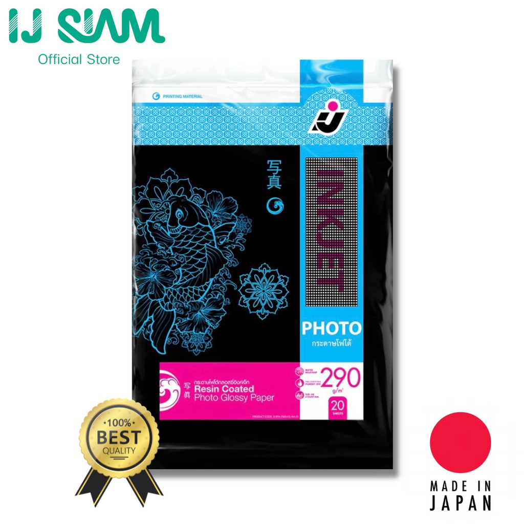 IJ SIAM Photo Glossy (Resin Coated) กระดาษโฟโต้ผิวมันเงา 290 แกรม (A4) 20 แผ่น | FG11-S114-0007