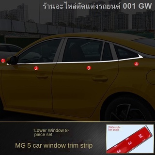 （[ MG5 2021 ] )21 ใหม่ MG 5 แถบขอบหน้าต่าง แถบสแตนเลส หน้าต่างแถบสว่าง แถบตัดขอบประตู ใหม่ MG5 ดัดแปลงชิ้นส่วนทุ่มเท(เคร