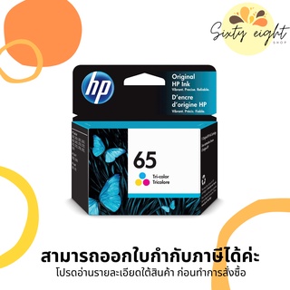 HP 65 Tri-color (N9K01AA ) INK ORIGINAL Cartridge ของแท้