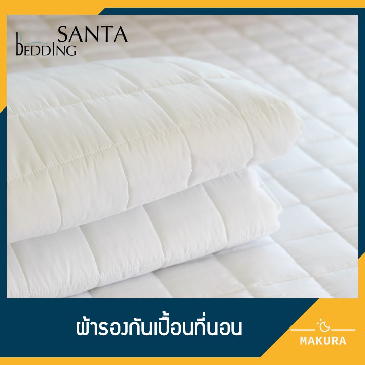 ที่นอน ที่นอนใยฝ้าย SANTA ผ้ารองกันเปื้อน ที่นอน Premium Supersoft Protector