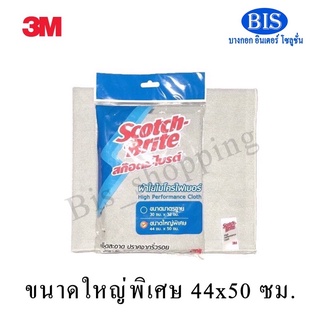 ผ้าไมโครไฟเบอร์3M ผ้าอเนกประสงค์3M ขนาด44X50ซม.สีเทา (ราคาผืนละ189บ.)