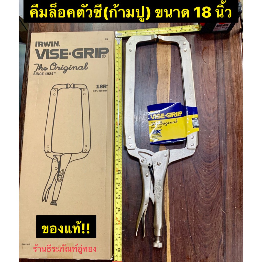 IRWIN VISE-GRIP คีมล็อคตัวซี  คีมล็อคก้ามปู 18นิ้ว รุ่น 18R Locking C-Clamp with Regular Tips