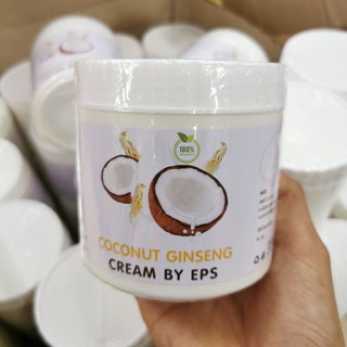 ร้านไทย ส่งฟรี ครีมโสมมะพร้าวกลูต้า ผิวขาวใน 3 วัน COCONUT GINSENG CREAM BY EPS เก็บเงินปลายทาง