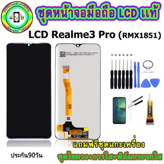 หน้าจอมือถือเเท้ เม็ดสีเข้ม100%  LCD Realme 3 Pro (RMX1851)  สีดำ  มีประกัน90วัน