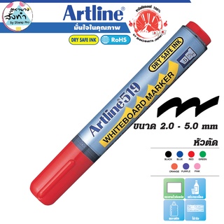 Artline EK-519 ปากกาเขียนกระดานไวท์บอร์ดไร้กลิ่นอาร์ทไลน์ หัวตัด/Chisel (สีแดงRed) Whiteboard Marker DRY SAFE