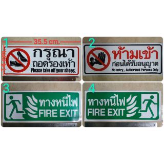 สติ๊กเกอร์บอกทาง 14x35.5cm. ทางหนีไฟ FIRE EXIT กรุณาถอดรองเท้า ห้ามเข้าก่อนได้รับอนุญาต สติ๊กเกอร์เตือน สติ๊กเกอร์ห้าม