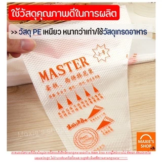 🔥ส่งฟรี🔥 ถุงบีบครีมพลาสติกแบบใช้แล้วทิ้ง baekaholicแบบหนาเหนียวพิเศษ มีให้เลือกซื้อ 3 ขนาด(S M L)ถุงบีบเค้กถุงบีบพลาสติก