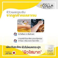 Collagen Zinc Plus'c คอลลาซิงค์พลัสซี แท้ 100% - รูปที่ 3