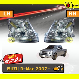 ไฟหน้ารถยนต์ สำหรับ Isuzu D-Max ปี 2007-2008 ซ้าย/ขวา