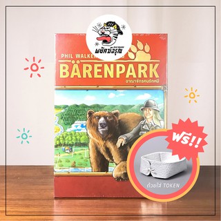 Baren Park - Board Game - Baren Park Board Game -  บอร์ดเกม เวอร์ชั่นแปลไทย