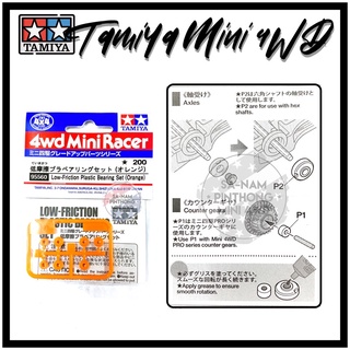 Tamiya Item #95560 – Low-Friction Plastic Bearing Set (Orange)