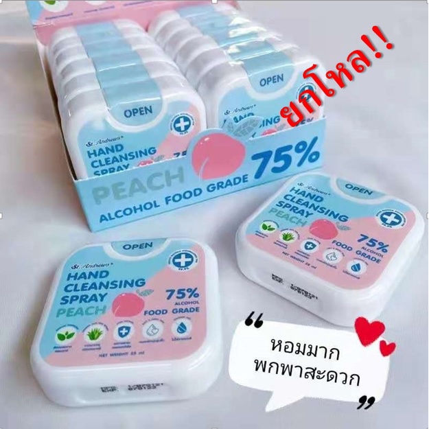 ยกโหล St.Andrews - Hand Cleansing Spray Peach สเปรย์เเอลกอฮอล์เซ็นท์เเอนดรูว์กลิ่นพีช