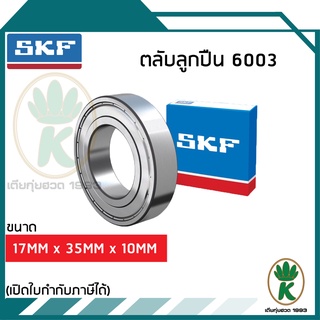 6003 ตลับลูกปืนเม็ดกลมร่องลึก ฝาเปิด SKF ขนาด (17MM x 35MM x 10MM) รองรับความเร็วและความร้อนสูง