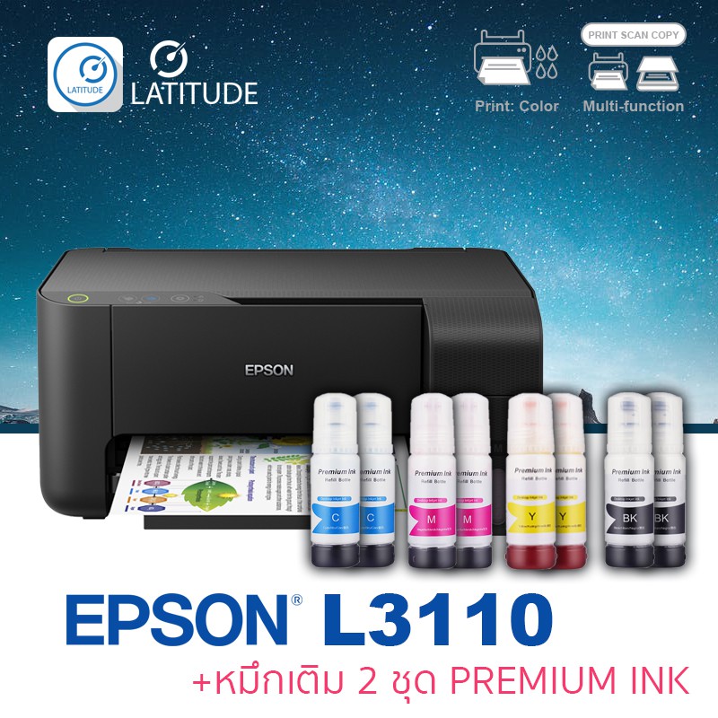 Epson  printer Inkjet  L3110 เอปสัน print scan copy ประกัน 1 ปี ปริ้นเตอร์ หมึกเติม Premium ink จำนวน 2 ชุด
