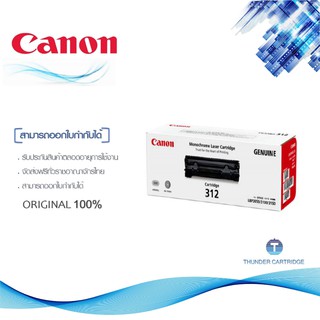 Canon Cartridge 312 ตลับหมึกโทนเนอร์ สีดำ ของแท้ Black Toner Original Cartridge