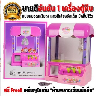 KiDsShOp. ตู้คีบตุ๊กตา ตู้คีบ ของเล่นเด็ก ตู้คีบตุ๊กตาราคาถูก มีไฟ มีเสียง