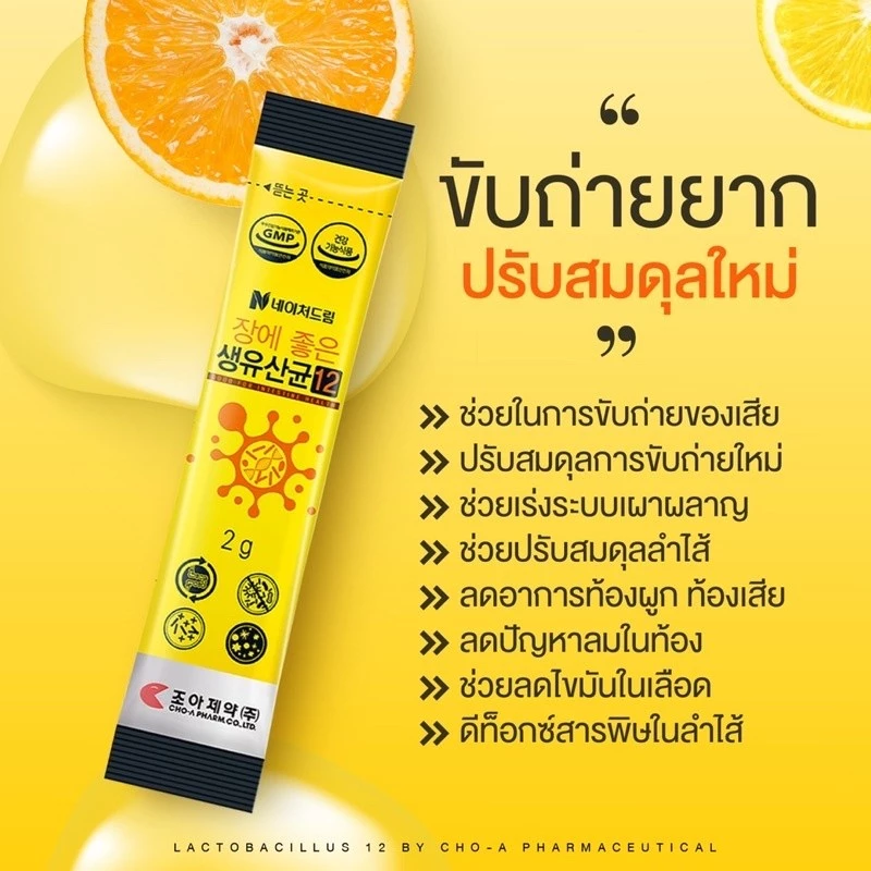 NATURE DREAM Lacto 19 Probiotics โพรไบโอติกส์จากเกาหลี ช่วยปรับสมดุลลำไส้ thumbnail 8