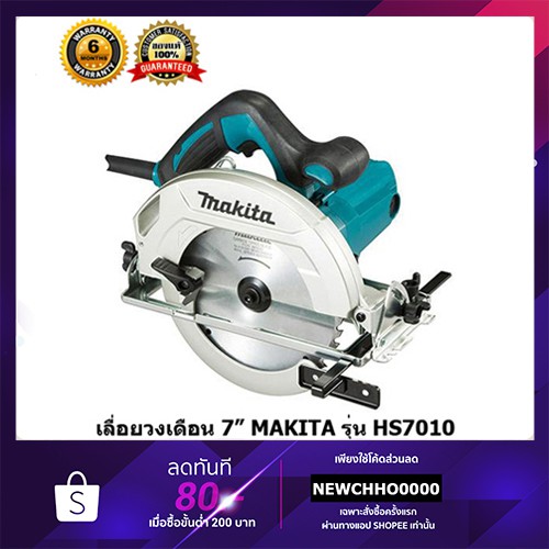 MAKITA HS7010 เลื่อยวงเดือน ขนาด 7" ของแท้