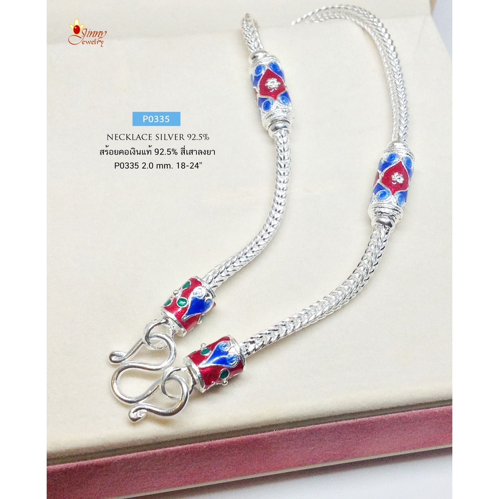 สร้อยคอเงินแท้ 92.5% สร้อยห้อยพระ ลายสี่เสา ลงยา สีแดง เขียว น้ำเงิน ไม่รวมจี้ (สร้อยงานไทย) P0335