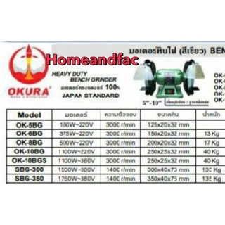 มอเตอร์หินเจียร์ ตั้งโต๊ะ หินไฟ มอเตอร์หินไฟ ขนาด 8” OK8BG