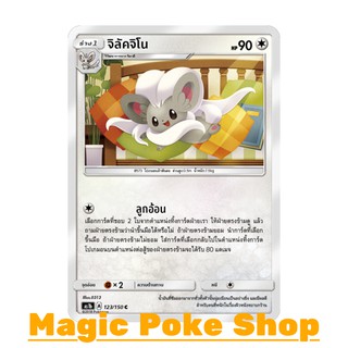 จิลัคจิโน (C/SD) ไร้สี ชุด เฟิร์สอิมแพค การ์ดโปเกมอน (Pokemon Trading Card Game) ภาษาไทย as1b123