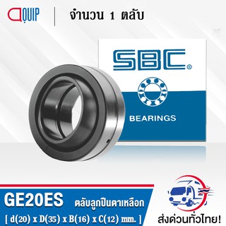 GE20ES SBC ตลับลูกปืนตาเหลือก ( SPHERICAL PLAIN BEARINGS Steel / Steel GE20 ES ) GE20 ES