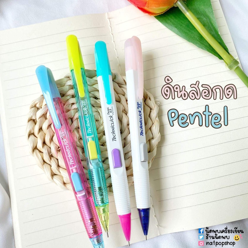 PENTEL ดินสอกดข้าง TECHNICLICK ขนาด 0.5 MM ของแท้นำเข้าจากญี่ปุ่น (จำนวน 1 ด้าม)