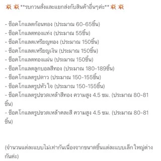 💥พร้อมส่ง💥 ช็อคโกแลต (ขายส่ง) ขนาด 500กรัม 💥💥