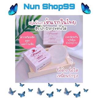 สบู่หน้าเงา Princess Skincare ขนาด 80 กรัม